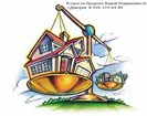 Помощь в продаже вашего объекта недвижимости