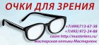 Качественные очки для коррекции зрения
