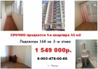 Срочно продается 1-к квартира по адресу ул. Ладожская 168