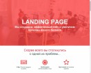 Создание сайтов и Landing page страниц