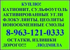 Купим на постоянной основе угли активированные на древесной и каменной основах.