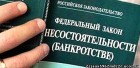 Банкротство физических лиц ИП 2014 с долгами в Перми