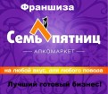 Готовый бизнес известного бренда 7 пятниц