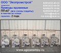 Привод ПП-67 продам из наличия