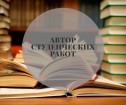 Ищем авторов по написанию студенческих работ