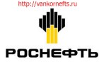 Работа вахтовым методом в Роснефть