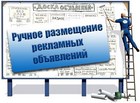 Размещение Вашей рекламы на ТОП досках объявлений