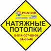 Продажа и монтаж натяжных потолков