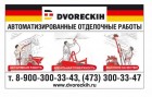 механизированные отделочные работы