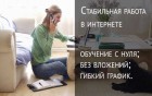 работа на дому