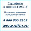 Сертификат соответствия ГОСТ Р