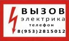 Электрик устранение аварийных ситуаций и не только