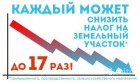 Кадастровая оценка земли/зданий, снижение до 17 раз