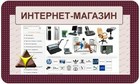 СРОЧНО требуются администраторы  интернет-магазинов по продаже ТОВАРОВ из КИТАЯ!