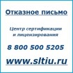 Отказное письмо на продукцию