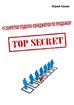 10 секретов подбора менеджеров по продажам