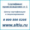 Сертификат происхождения СТ-1