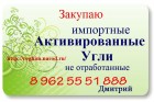 Купим Активированные Угли