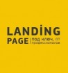 Сайты и landing page