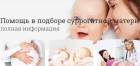 Программа суррогатного материнства с агентством «Анна»