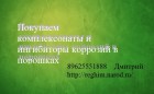 Куплю флуоресцеин, комплексонаты, ингибиторы коррозий