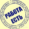 Строительному Холдингу требуются рабочие