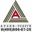 Архивная обработка документов, архивные работы