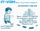 IT-VDK Ваша компьютерная поддержка!