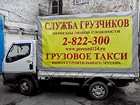 Грузчики. Сборщики. Разнорабочие. Газели. 3,5,10т. Воровайки. Камазы. Вывоз мусора, снега.