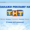 ТНТ и твой TV