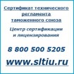 Сертификат Таможенного союза