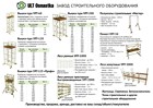 Купить строительные вышки-туры, леса, цена от производителя