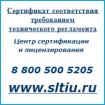 Сертификат соответствия Техническому регламенту