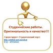 Студенческие работы: дипломные, курсовые, контрольные