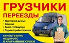 Услуги грузчиков для погрузочных, разгрузочных работ